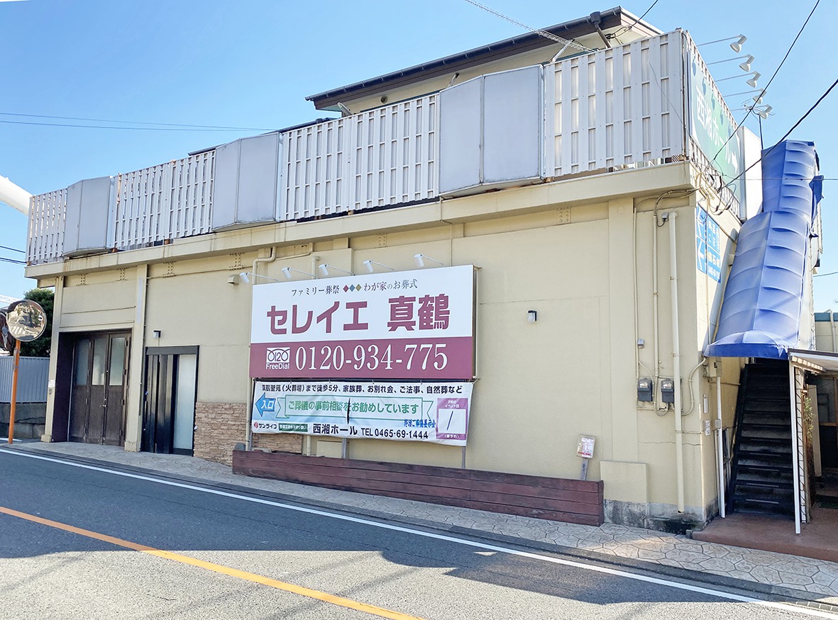 サン・ライフ セレイエ真鶴